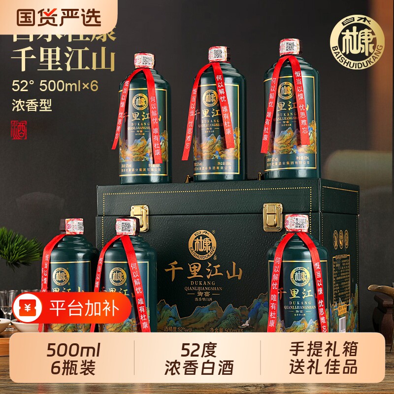 白水杜康千里江山白酒52度6瓶500ml送礼纯粮老窖传承礼盒浓香