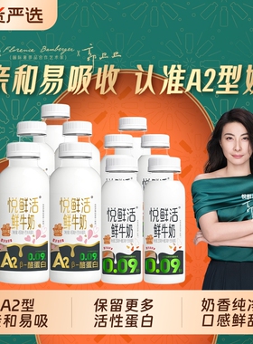 【详情领补贴】悦鲜活鲜牛奶A2-450ml/260ml组合装顺丰包邮多规格