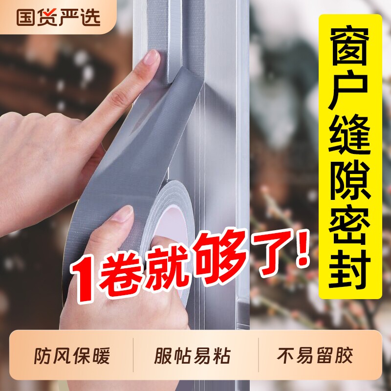 防风胶带不易留胶无痕加厚门窗缝隙防水挡封窗胶带防寒保暖膜漏风封窗户胶纸密封条门窗缝隙密封胶条防漏风