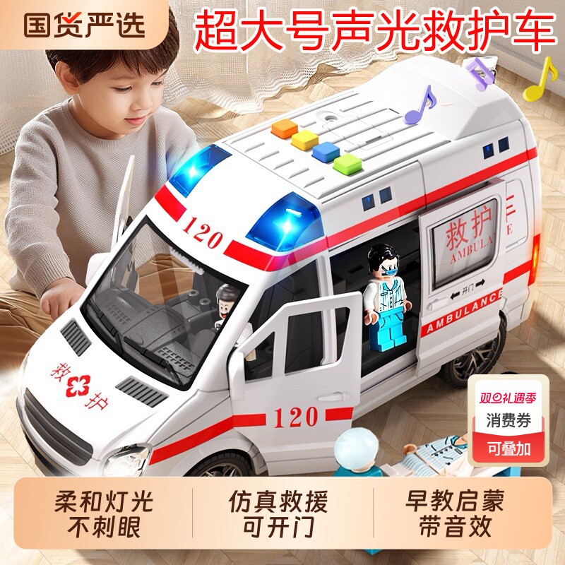 儿童仿真救护车警车消防车玩具可开门声光故事男孩模型生日礼物3