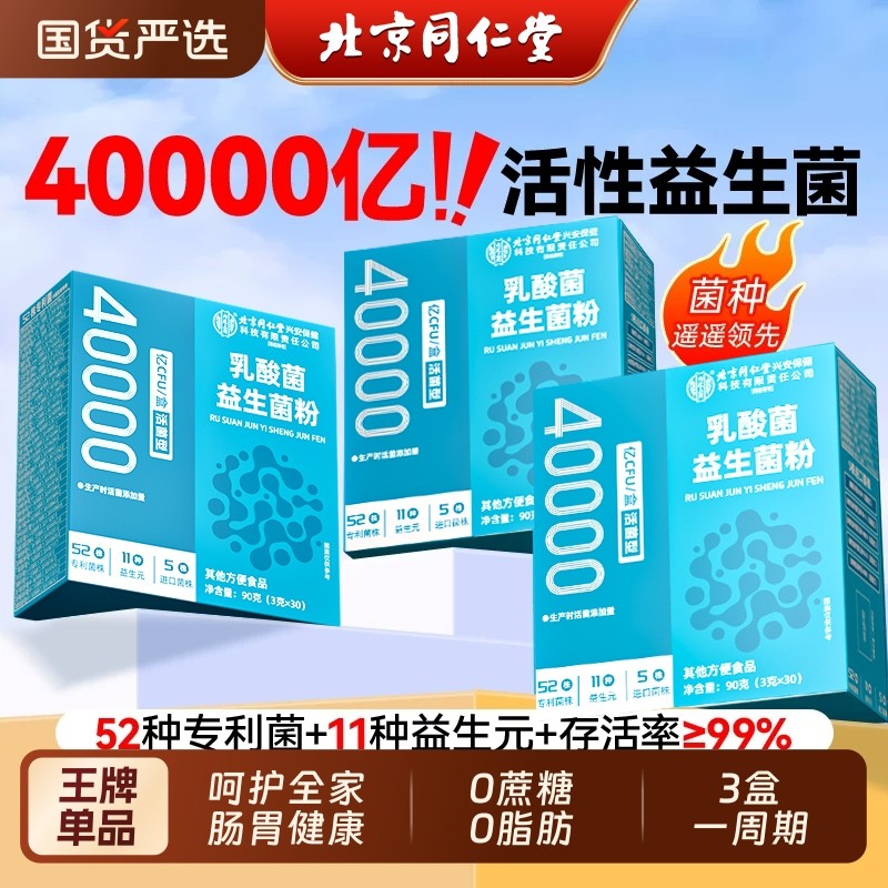 北京同仁堂若小姐益生菌粉大人成人调理便肠胃秘正品旗舰店健康