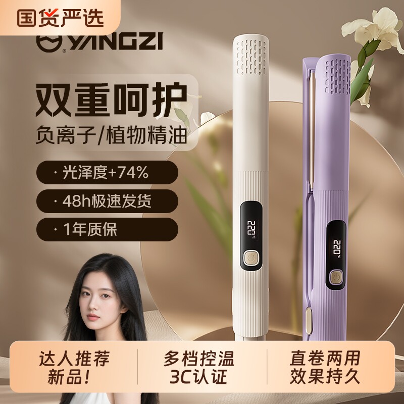 扬子夹板直发卷发负离子不伤发直板夹女刘海持久拉直发卷两用神器