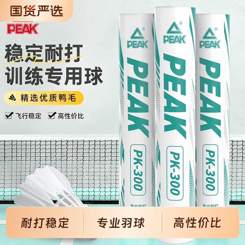 PEAK/匹克羽毛球耐用正品12只装不易打烂室内外比赛专业训练用