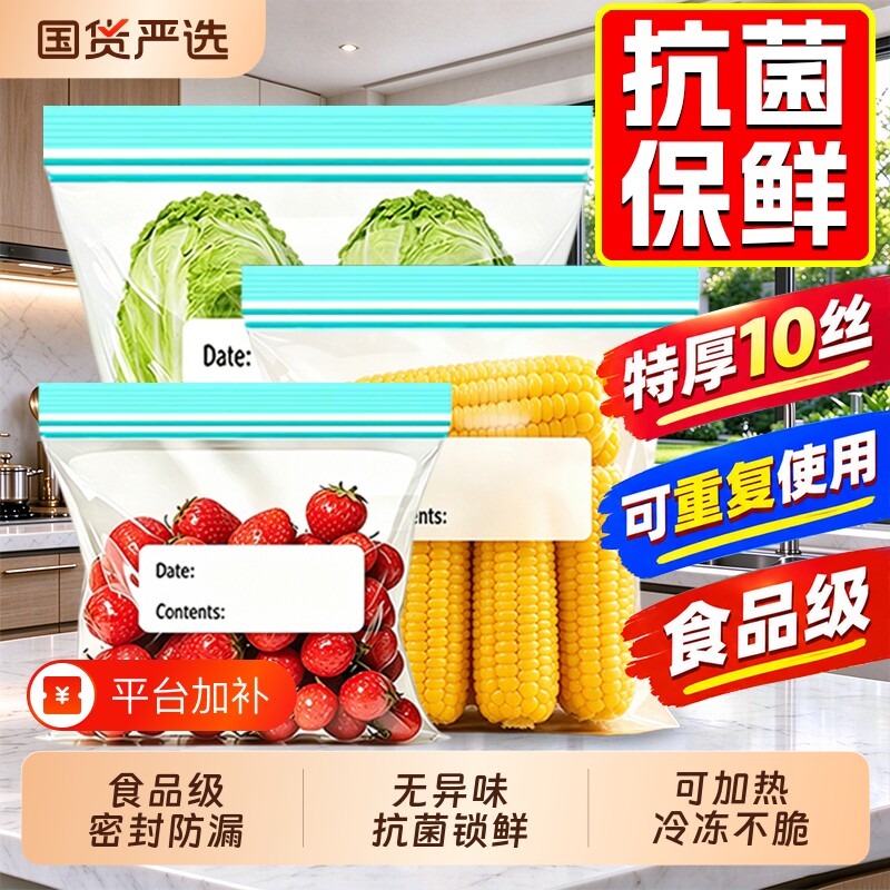 保鲜袋食品级密封袋厨房冰箱冷冻专用食物双筋收纳袋自封真空重复