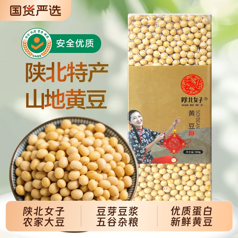 陕北女子黄豆颗粒饱满豆香浓郁高蛋白豆浆豆腐豆芽陕西特产国货