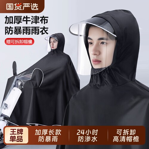 电动电瓶车雨衣加大加厚男款全身防暴雨2026年新款成人雨披双人