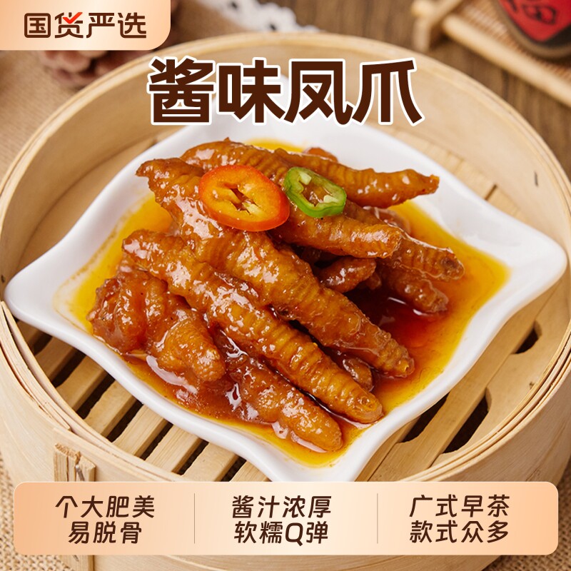 豉汁凤爪广式早茶点心半成品排骨虾饺红米肠干蒸预制虎皮酱味鸡爪