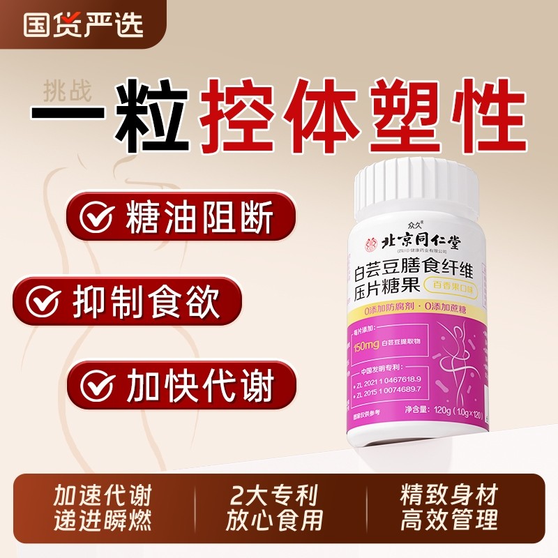 白芸豆阻断剂咀嚼压片糖果膳食纤维大餐碳水控糖脂肪救星白云阻隔,保健食品/膳食营养补充食品,普通植物提取物,淘宝优惠券,粉丝福利购,淘宝优惠卷