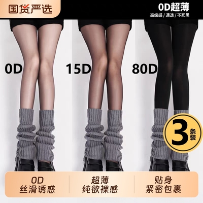 高透0D黑丝超薄款隐形全透明丝袜防勾丝性感纯欲黑色不掉档春秋季