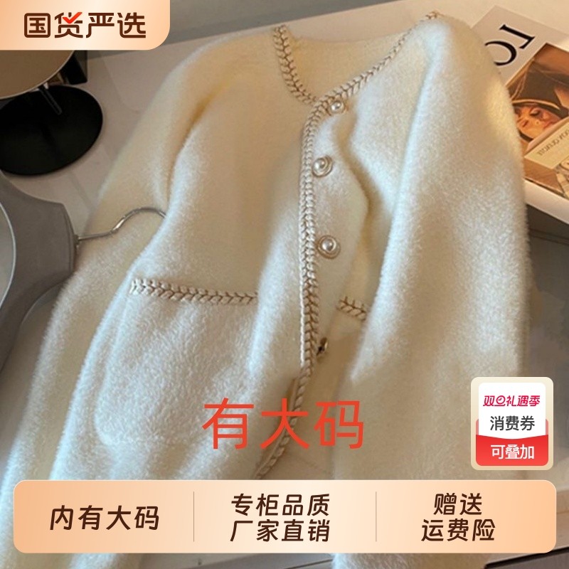法式小香风珍珠扣毛衣开衫女上衣春秋大码内搭白色软奶水貂绒针织