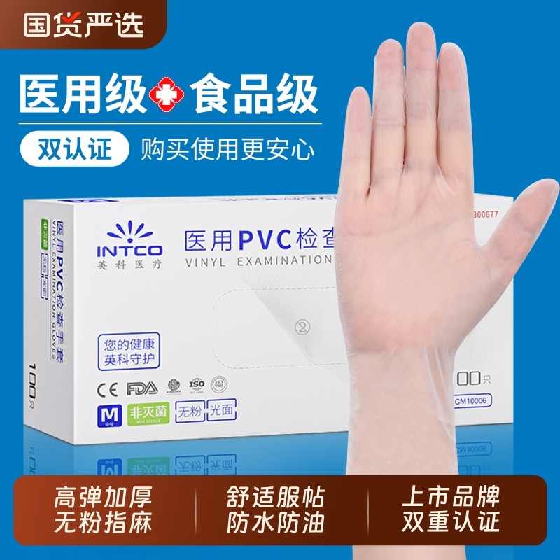 英科医用一次性手套pvc食品级医疗检查家务厨房洗碗防护专用防油