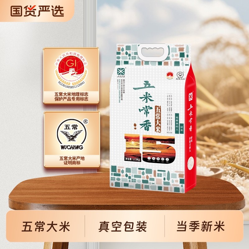 五米常香五常大米2.5kg当季新米2025年真空国货,粮油调味/速食/干货/烘焙,大米,淘宝优惠券,粉丝福利购,淘宝优惠卷
