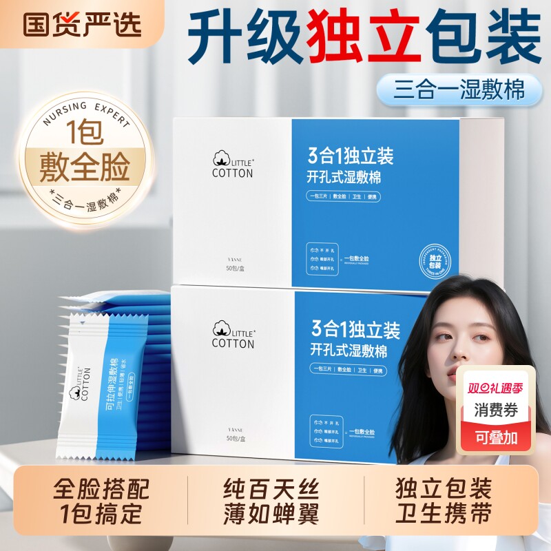 三合一湿敷棉敷脸专用可拉伸独立装开孔式脸部眼部超薄面膜化妆棉