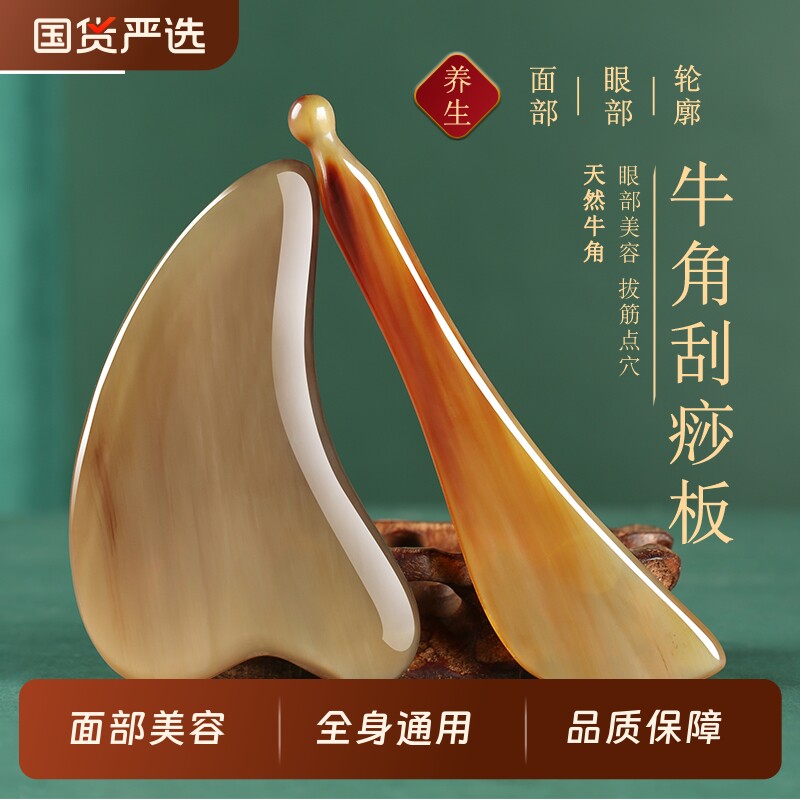 正品白水牛角刮痧板面部刮脸部颈专用提拉拨筋棒中全身通用医按摩
