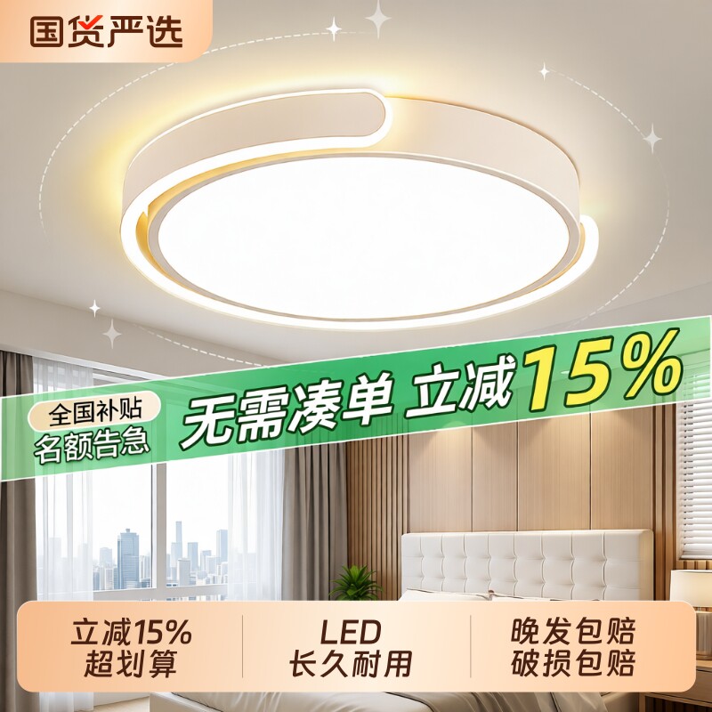 主卧卧室吸顶灯房间主灯圆形灯具现代简约遥控阳台控制全屋语音