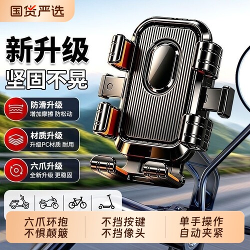 电动车手机支架外卖骑手自行摩托电摩导航送餐轻松取放六爪稳固架