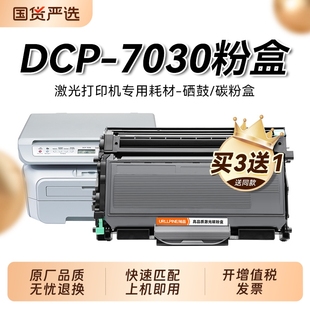 兄弟DCP TN2125碳粉DR2150鼓架非原装 7030硒鼓Brother 7030打印机墨盒TN2115 裕品 DCP 适用兄弟7030粉盒