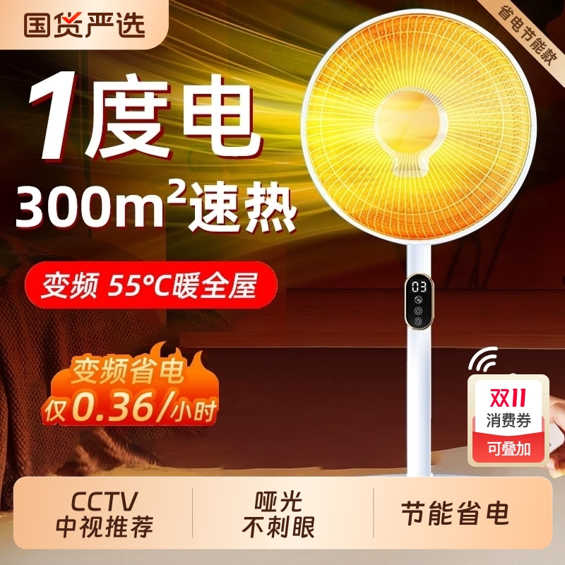 【热销10W+】速热节能小太阳