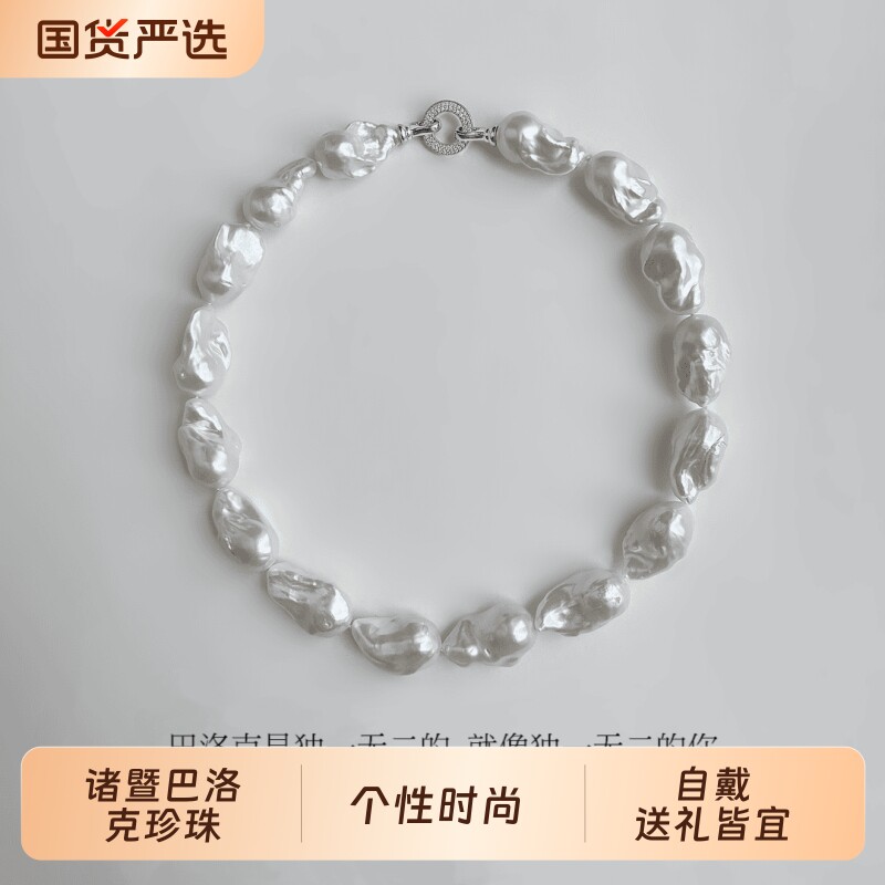 诸暨淡水珍珠巴洛克项链女炫彩大巴异形颈链高级欧美风锁骨链礼物