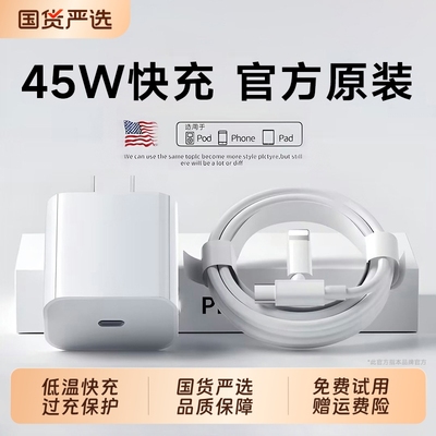 PD45W认证快充丨适用苹果充电器