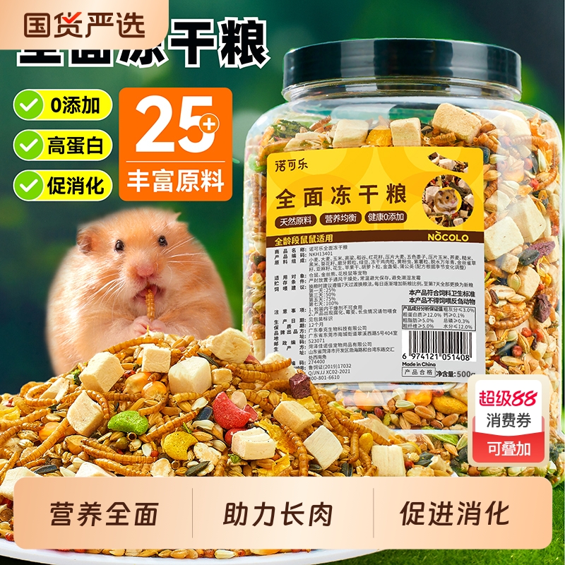 仓鼠专用营养主粮|116人收藏