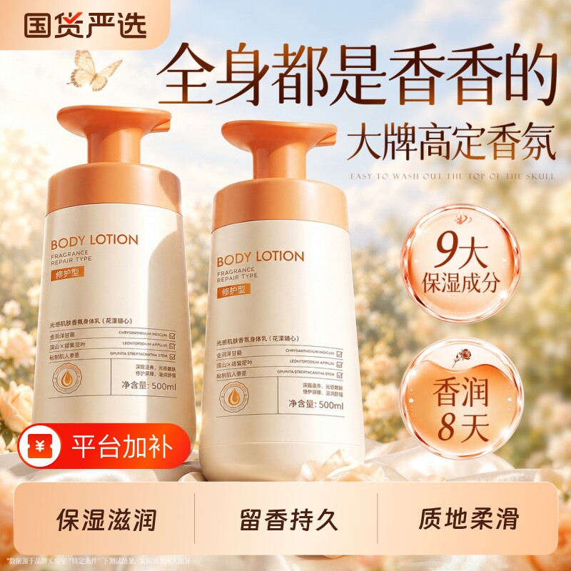 身体乳女嫩滑保湿滋润皮肤干燥补水持久留香72小时官方正品旗舰店