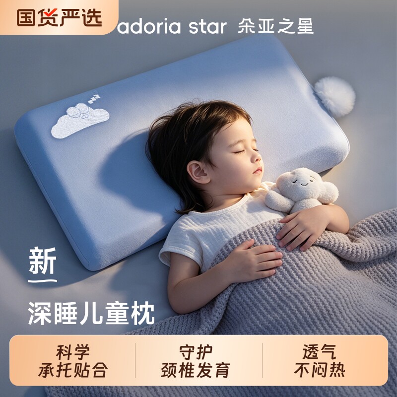 朵亚之星深睡儿童枕头枕芯3岁以上宝宝专用记忆棉枕四季通用送礼