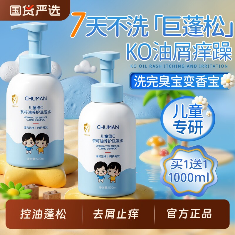儿童洗发水控油蓬松去屑止痒6到12岁男女孩青少年专用官方正品