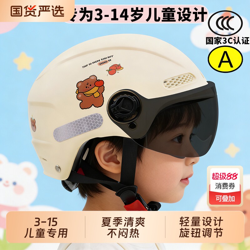 3c认证儿童头盔男女小孩宝宝电动摩托车安全帽半夏季防晒四季通用