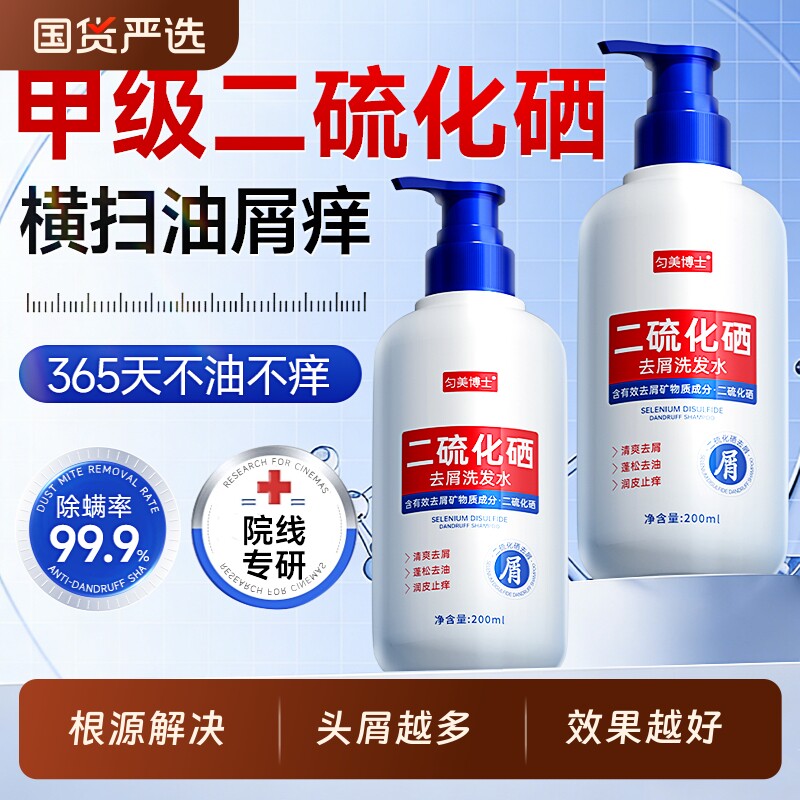 二硫化硒洗头水控油蓬松去屑洗发水液止痒男女品牌正品官方旗舰店