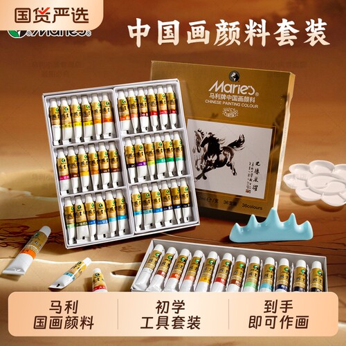马利国画初学者卡纸颜料套装中国画宣纸水墨生宣熟宣小学生半生熟入门毛笔专用半熟玛丽牌工具全套12色24色