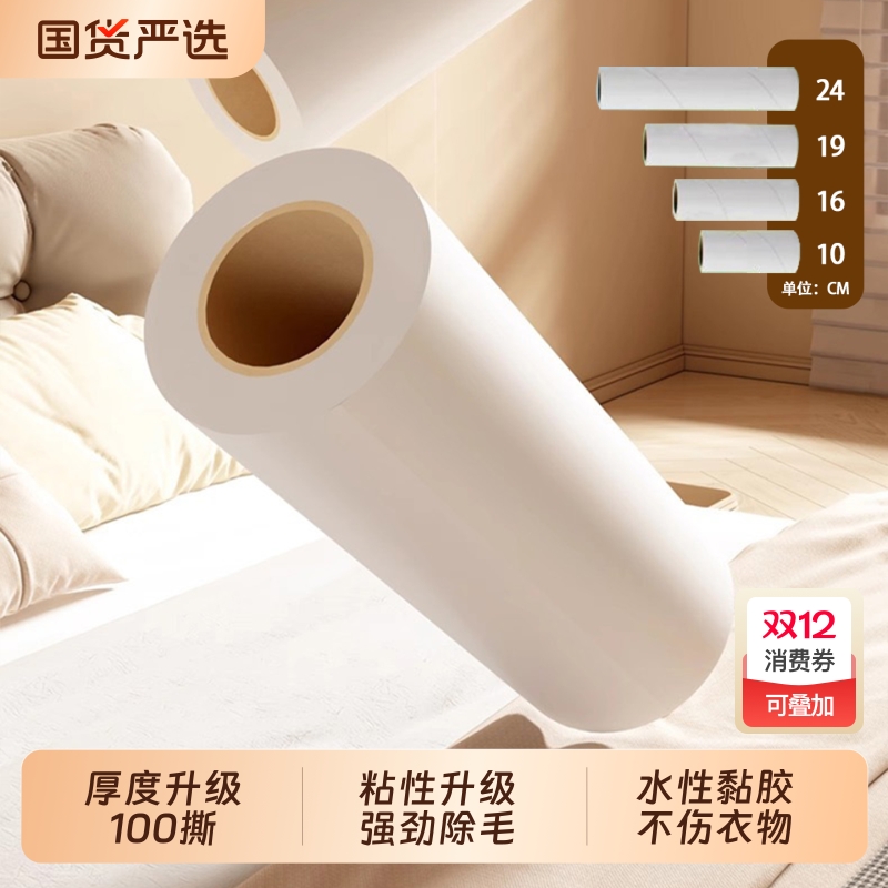 粘毛卷纸100撕粘毛器替换纸滚筒