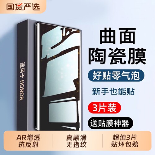 zpv适用荣耀500/600pro手机膜x70/90gt钢化膜400/200全屏300华为80曲面100屏magic8/7贴6/5保护4新款x50win3