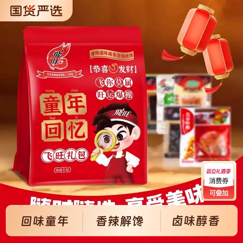 飞旺臭干子香辣辣条休闲食品