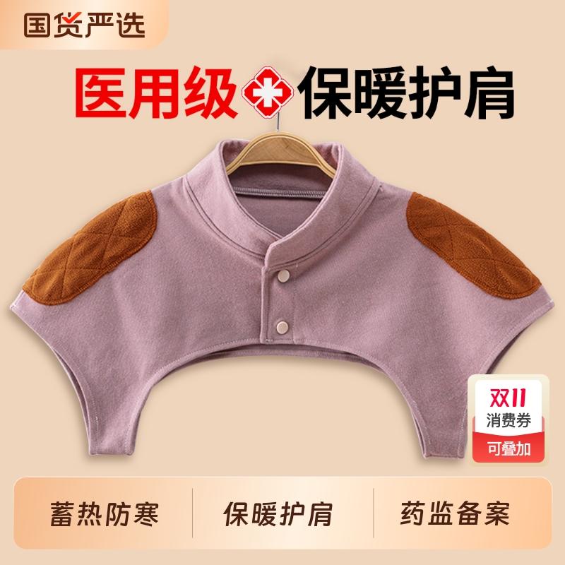 德绒护肩保暖男女士肩周炎颈椎
