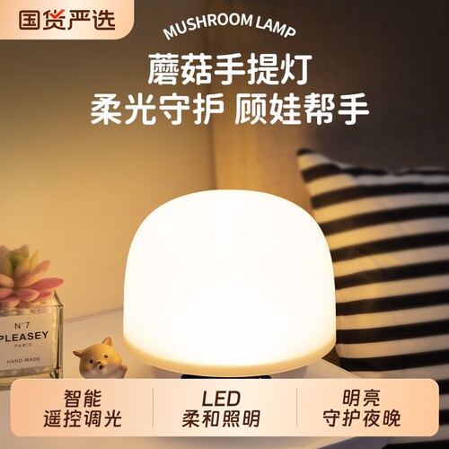 蘑菇灯卧室床头婴儿氛围充电小夜灯喂奶护眼睡眠照明台灯插电底座