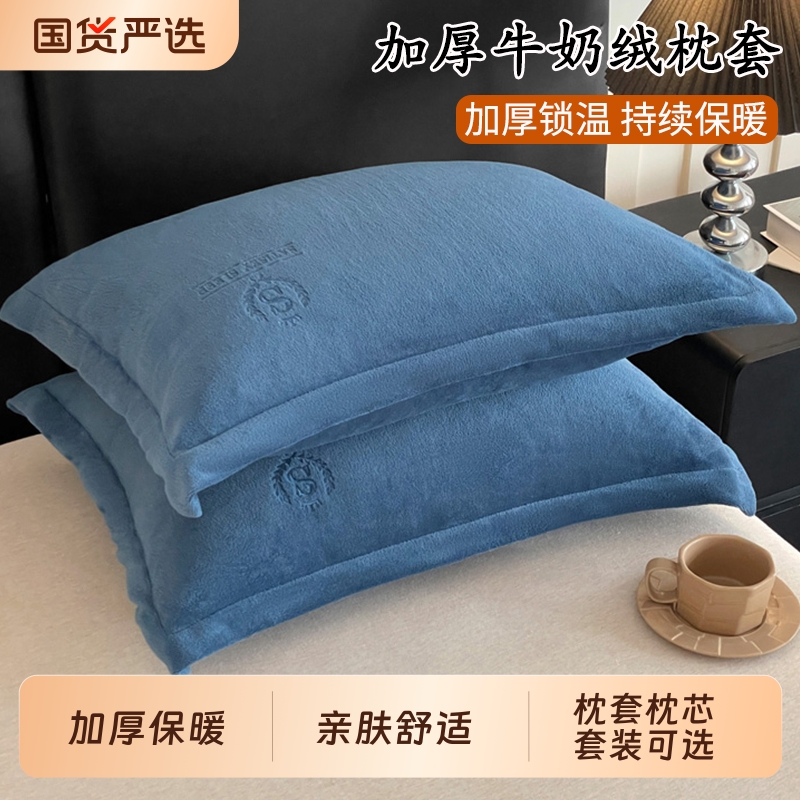 牛奶绒枕套一对装48X74cm枕头套枕芯套装冬季加厚单只可拆内胆套