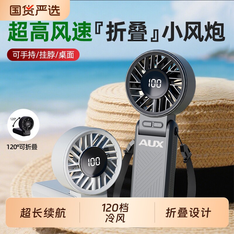 奥克斯手持小风扇挂脖制冷超长续航便携式随身迷你冰敷折叠新款超静音强力USB电风扇充电降温学生户外空调扇