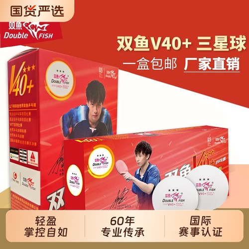 双鱼展翅三星乒乓球大赛专用