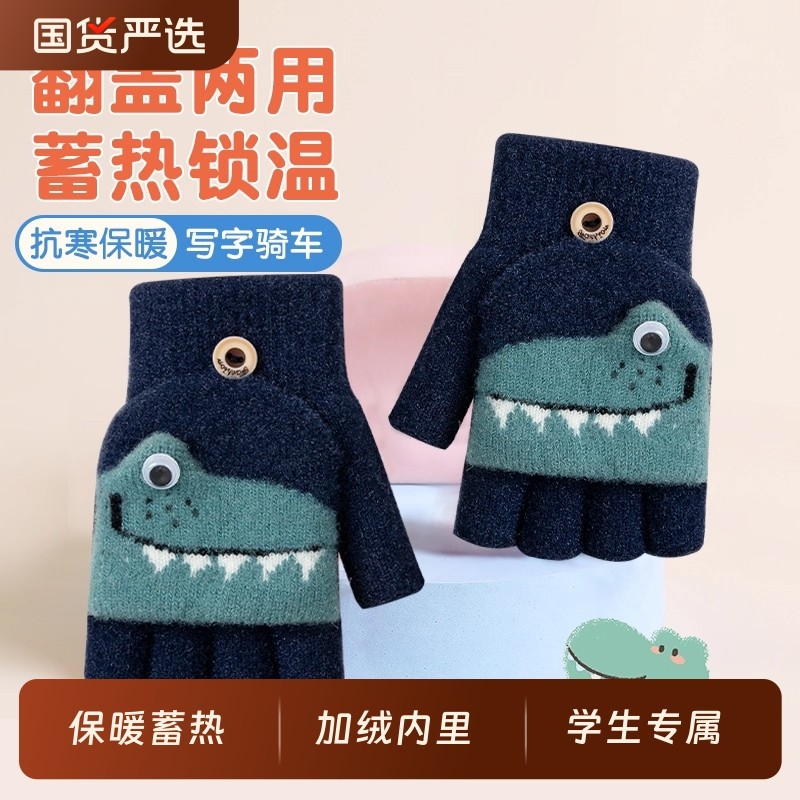 男女童手套秋冬保暖小学生写字露指加厚防风毛线翻盖五指可爱手套