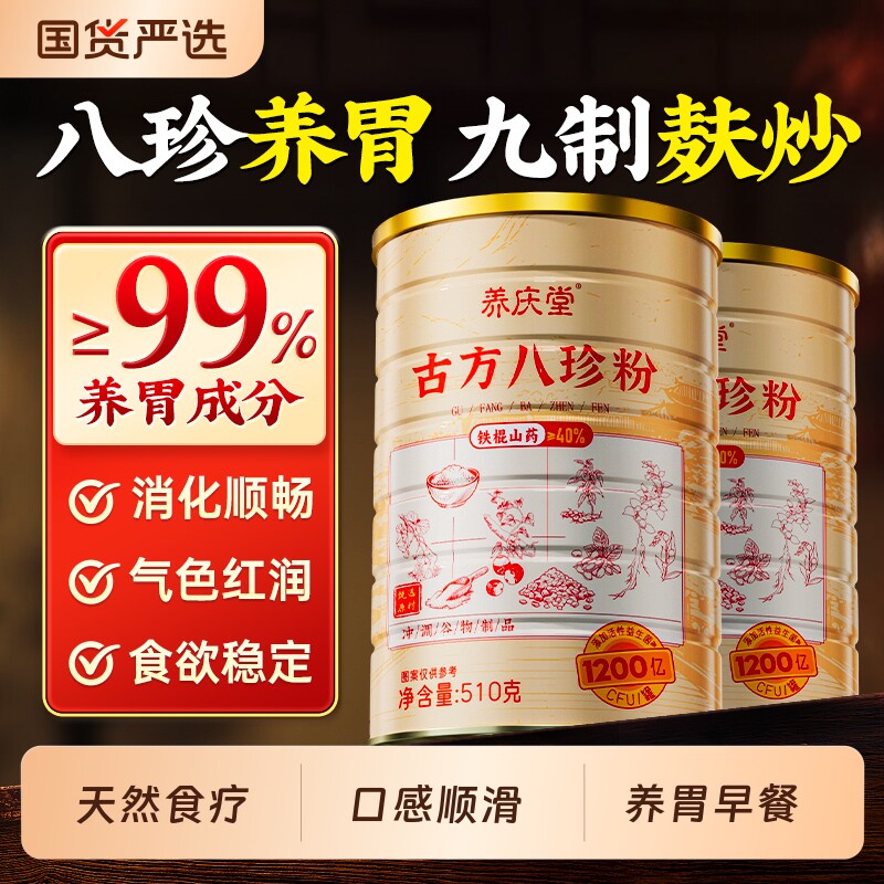 麸炒八珍粉官方旗舰店健脾胃正品山药猴头菇粉早餐养胃营养代餐