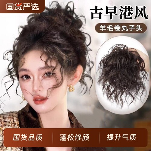 丸子头假发女明星同款羊毛卷花苞头蓬松高颅顶盘发神器古早假发圈