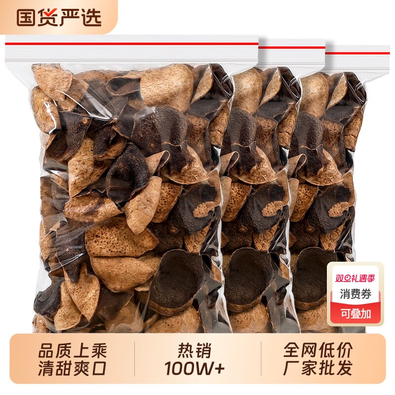 【养生佳品】二十年广东老陈皮正宗老陈皮干煲汤花草茶罐装袋装