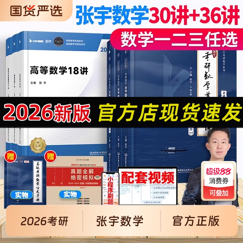 张宇考研数学基础30讲强化36讲