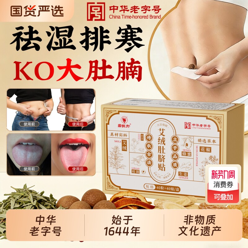 鼎恒升艾草肚脐贴艾脐贴正品艾灸非排去湿气毒湿寒胖祛湿花椒艾绒