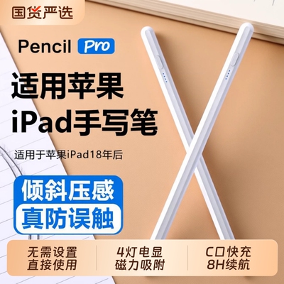 ipad电容笔适用apple pencil苹果平板触控笔ipadpencil直插式ipencil一二代11平替通用air8pro手写触屏笔mini