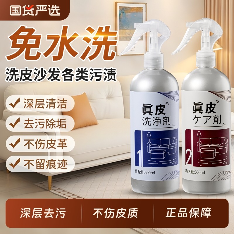 真皮沙发清洗剂强力去污保养皮革清洗剂免水洗护理皮质皮具神器