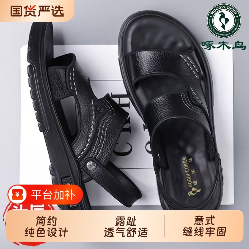 啄木鸟2026夏季新款凉鞋男款真皮休闲沙滩鞋软底防滑两用凉拖鞋