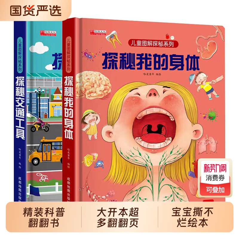 全19册揭秘系列儿童翻翻书3d立体书3-6-8-10岁太空海洋恐