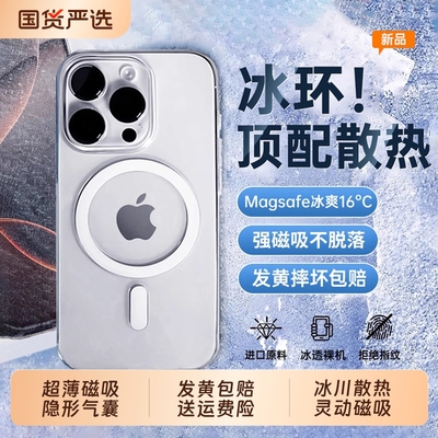 【顶配冰环磁吸散热】zpv适用苹果16ProMax手机壳iPhone17pro保护套15新款13透明pm防摔ip14超薄女12高级夏天